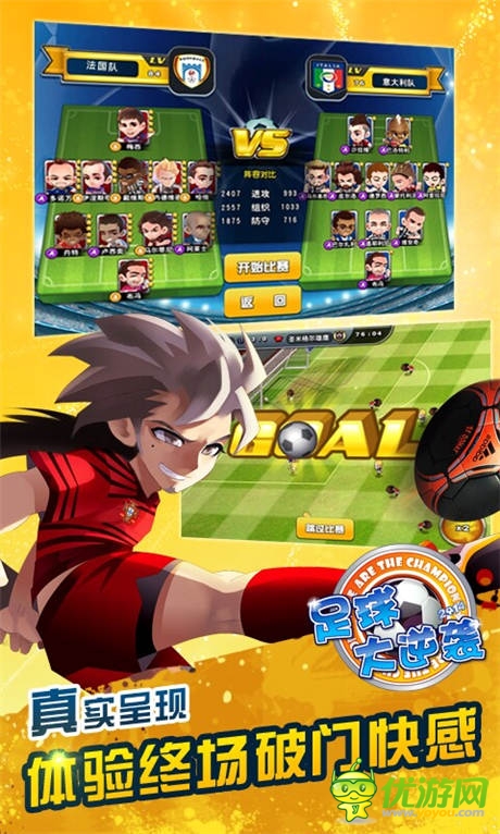 驰骋绿茵场《足球大逆袭》阵容玩法打造最强战术