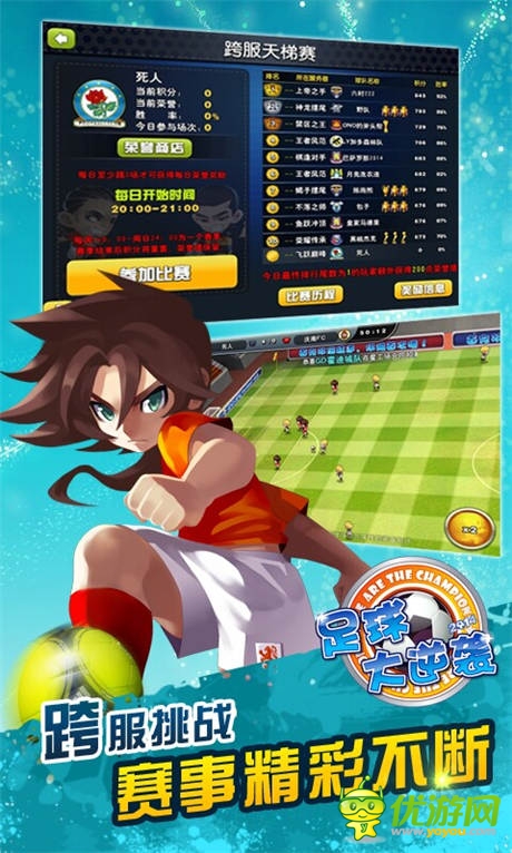 驰骋绿茵场《足球大逆袭》阵容玩法打造最强战术