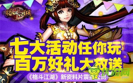 武侠格斗手游《格斗江湖》今日震撼公测