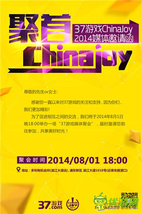 第12届ChinaJoy在即 37手游M-STAR计划将启
