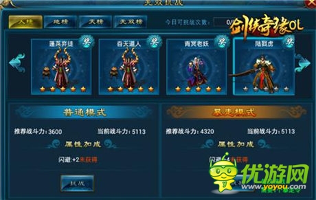 “无双挑战”《剑侠奇缘OL》 彰显英雄本色