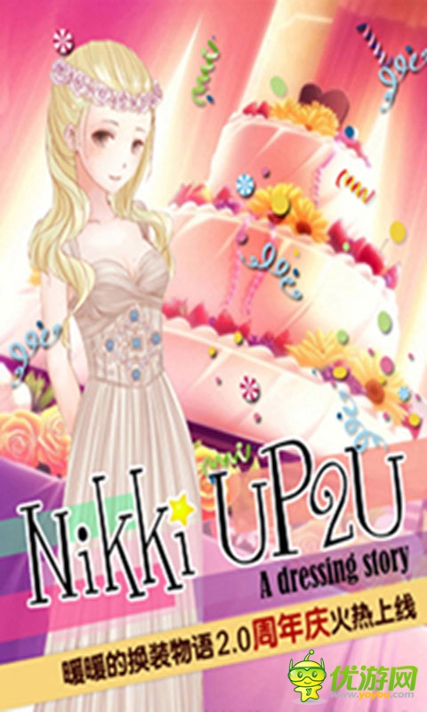 暖暖的换装物语珍藏版截图