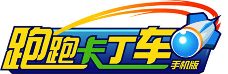 《跑跑卡丁车手机版》封测倒计时24小时