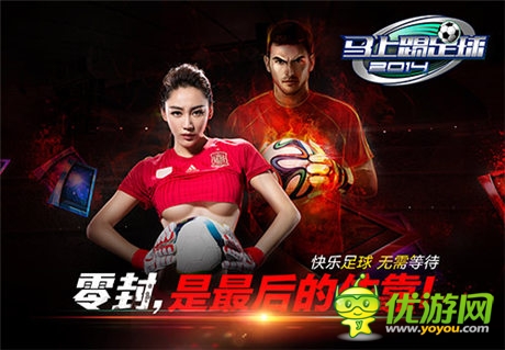 全新PVE玩法邀你入场《马上踢足球》新版前瞻