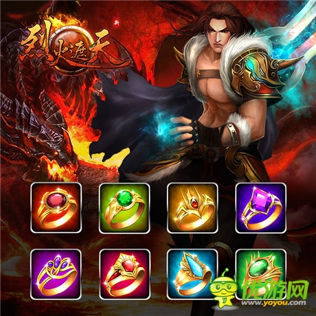 《烈火遮天》更新改版 神兽神器齐登场