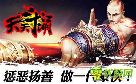 谱写江湖历史《天天斗江湖》安卓版首发
