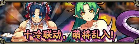 《拼战三国志》联动《锁链战记》7.25一起公测