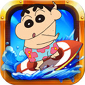 蜡笔小新3D大冲浪