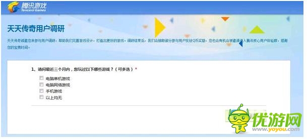 用户调查 腾讯开发神秘新作《天天传奇》