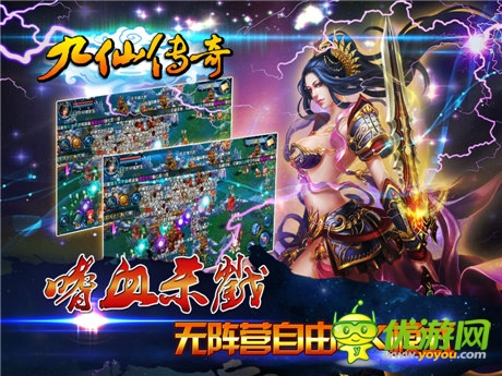 探索MMORPG手游精通之路《九仙传奇》多平台联合首发