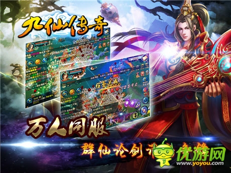 探索MMORPG手游精通之路《九仙传奇》多平台联合首发