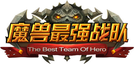 策略战棋新体验《魔兽最强战队》将开启巅峰公测