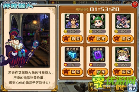 机不可失 9377《艾瑞斯之光》神秘商人送惊喜