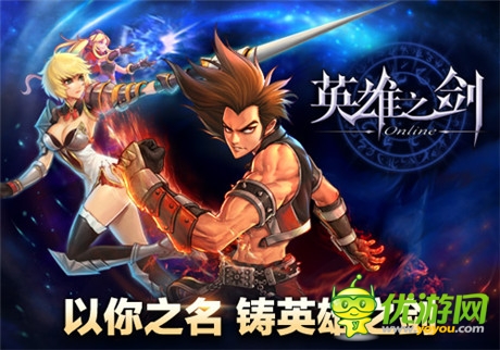 蓝港互动第四剑：《英雄之剑》将开启越狱不删档测试