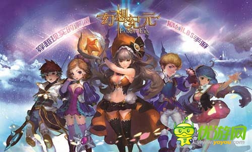 西山居2014chinajoy新游《幻想纪元》内容曝光