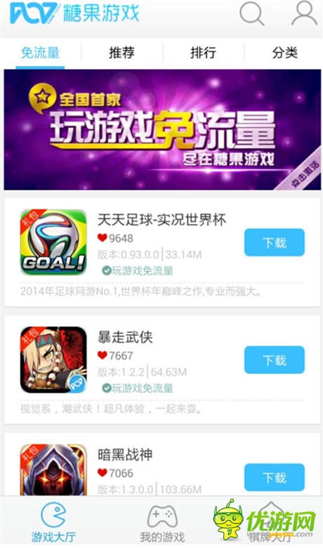 糖果游戏中心 你领略新一代的“免流量游戏”模式