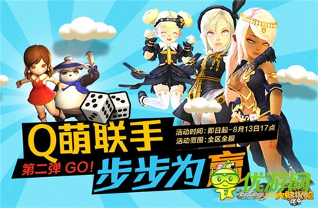 Q萌联手步步为赢《龙之谷大陆探险》全民大联动