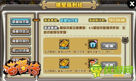 星级技能再添新《喵将传》百万礼遇度七夕