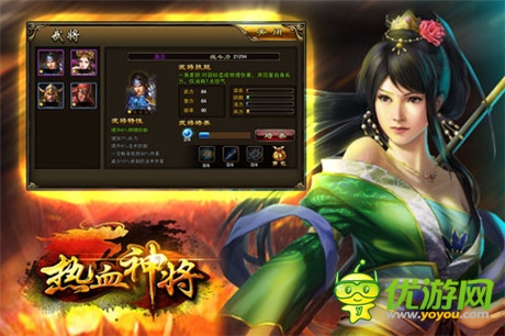 基情四射 新版《热血神将》打响快感之战