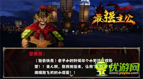 乱搞三国!《最强主公》CG宣传视频首爆