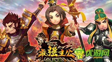 乱搞三国!《最强主公》CG宣传视频首爆