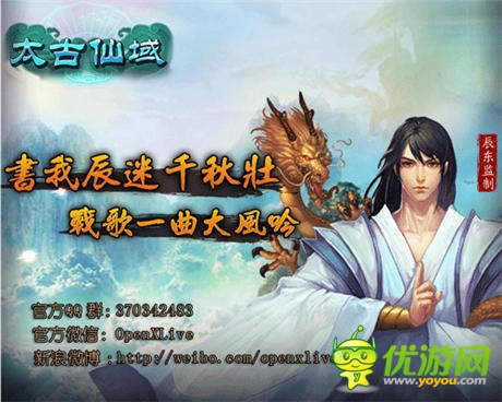 这个夏天爽翻天《太古仙域OL》WP平台震撼发布