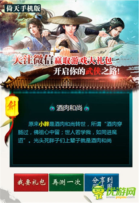 走进武侠 天拓游戏《倚天》安卓版今日首发