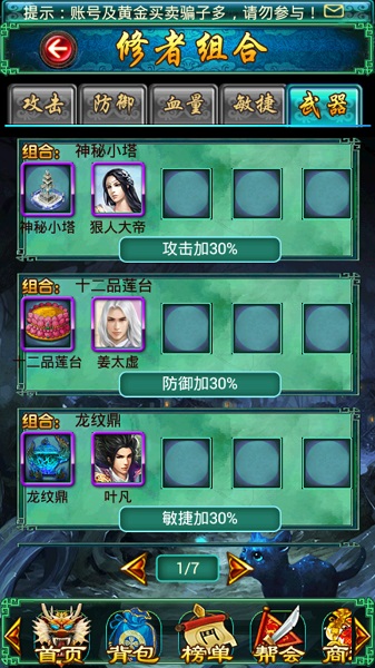 强者出击《太古仙域》最强修者组合概览