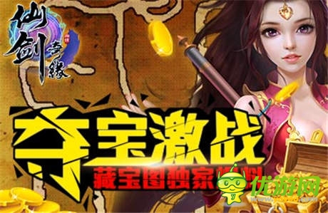 做梦都想得到的《仙剑奇缘》藏宝图独家爆料