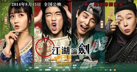 “贱”也是一门艺术《江湖论剑实录》发布终极海报