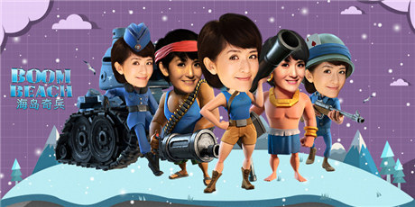 快乐家族被玩坏了《海岛奇兵》征集活动恶搞配图