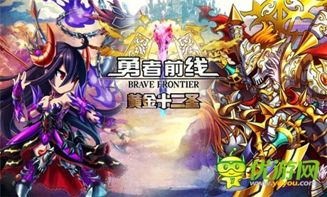 黄金十二圣必备：《勇者前线》资源收集全知道