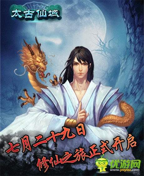 开启《太古仙域OL》内测全线爆红