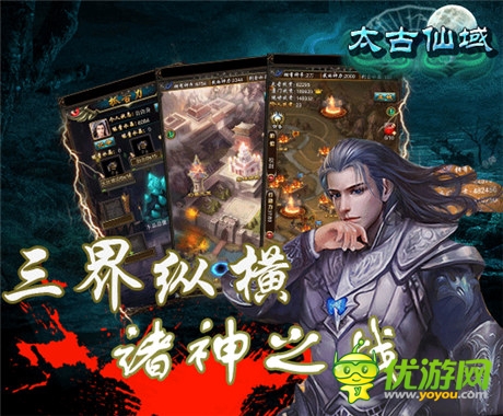 开启《太古仙域OL》内测全线爆红