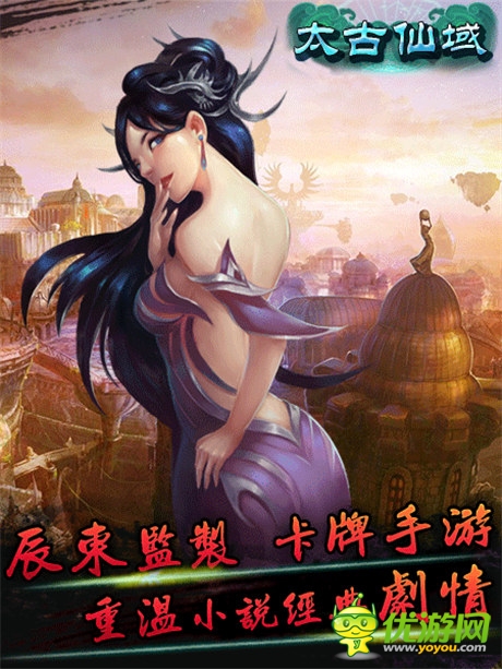 开启《太古仙域OL》内测全线爆红