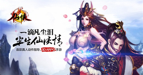 共谱仙履奇缘《仙侠》打造史上最强社交玩法