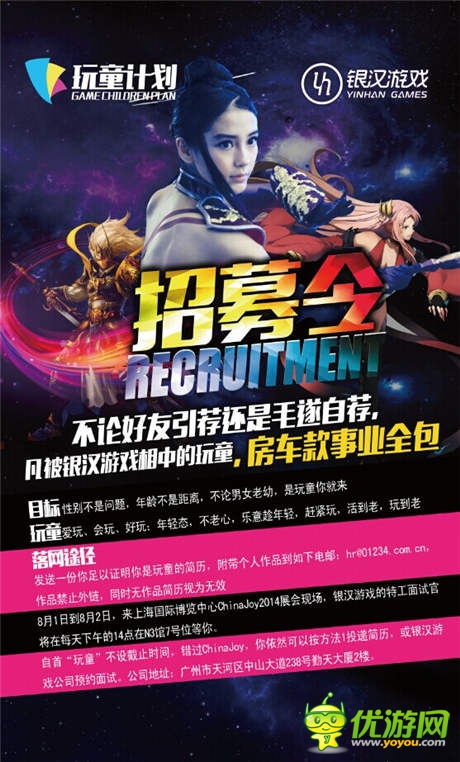 会玩的来做好玩的 银汉游戏高薪启玩童计划