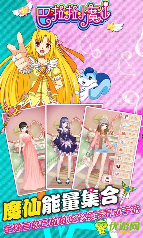 亿元票房IP巴啦啦小魔仙首款换装手游初次亮相