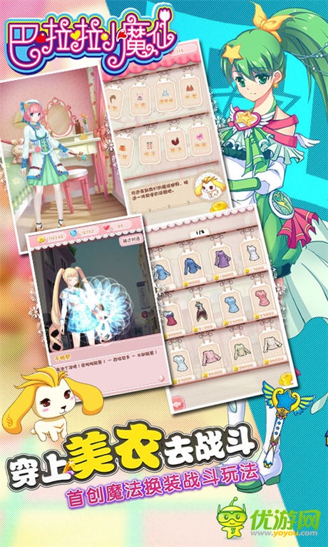 亿元票房IP巴啦啦小魔仙首款换装手游初次亮相