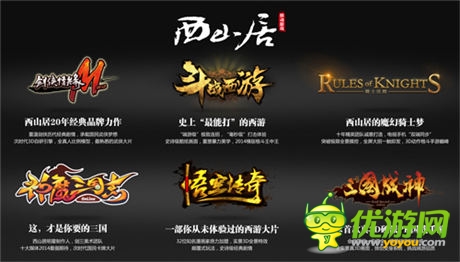 我为游戏狂 西山居chinajoy展台侯您光临