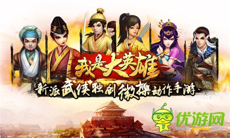 燃情盛夏《我是大英雄》闪耀亮相ChinaJoy