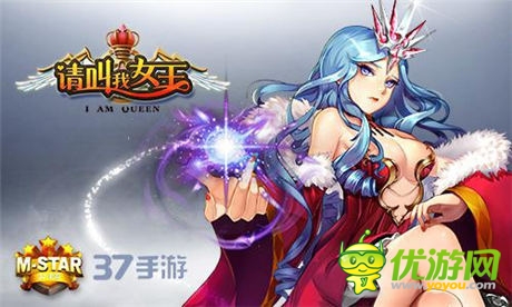 37手游M-STAR新品计划曝光 业界精英齐赴两会