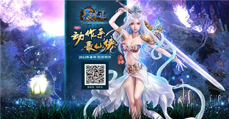 演绎上古神魔之战《天地道》形象站今日上线