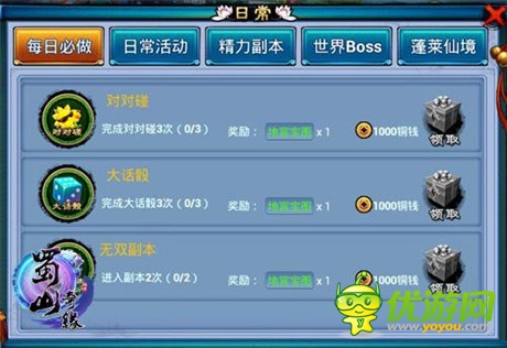 《蜀山奇缘》日常篇 喜欢就要放肆