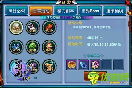 《蜀山奇缘》日常篇 喜欢就要放肆