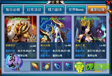 《蜀山奇缘》日常篇 喜欢就要放肆