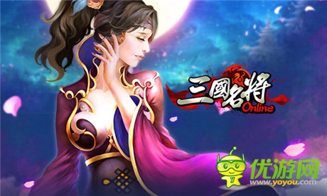 主公驾到 天拓游戏《三国名将》8月新版大爆料