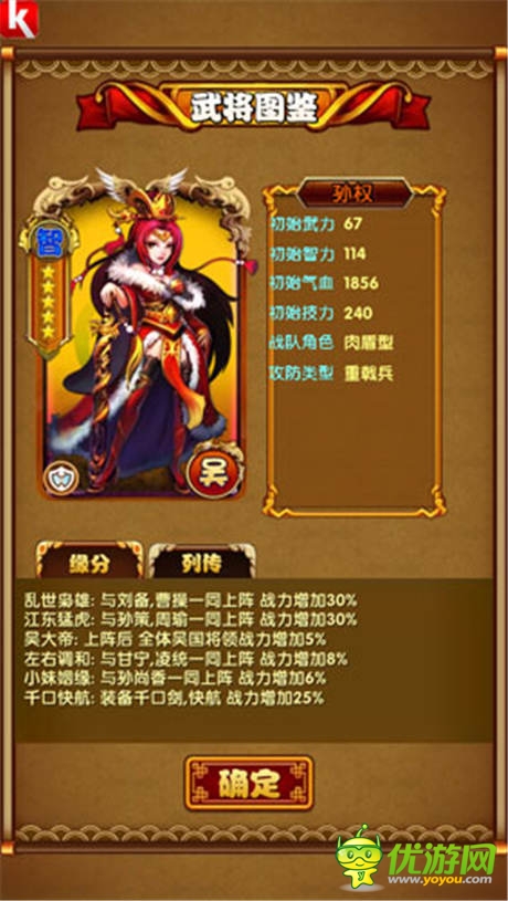 东吴猛士 《媚三国》吴将一览