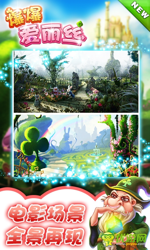 七夕梦幻闯关《爆爆爱丽丝》开启童话历险