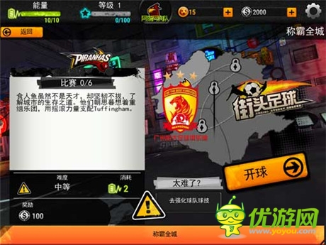 引领夏日狂欢 《街头足球》CJ初战告捷